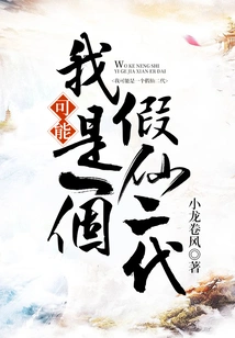 I May Be a Fake Fairy Second Generation