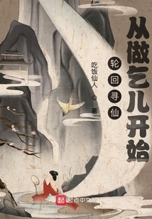 Reincarnation in Search of Immortality: Starting from Being a Beggar