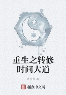 Rebirth and Transformation to the Avenue of Time