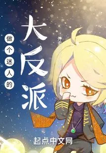 Be a Charming Villain