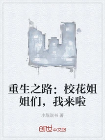 The Road to Rebirth: School Beauties and Sisters, Here I Come