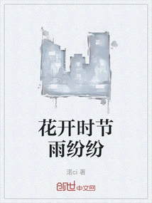 It Rains When the Flowers Bloom