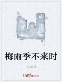 When the Rainy Season Does Not Come