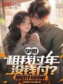 Senior Sister Rents Me for the New Year and Has No Money to Pay? Then Come Home with Me