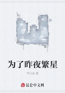 For the Stars Last Night