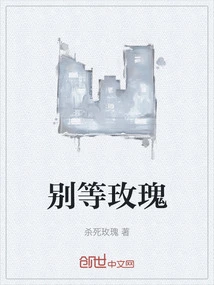 Don't Wait for the Rose