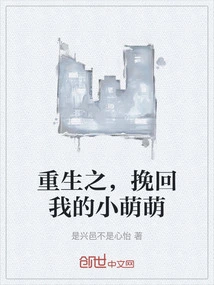 Rebirth, Save My Little Cute Girl