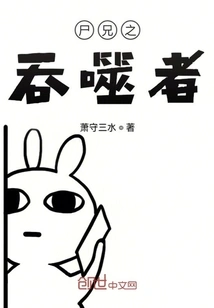 The Devourer of Corpse Brother