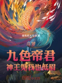 Douluo: the Nine-colored Emperor, Even the God King Lowered His Eyebrows When He Saw Me