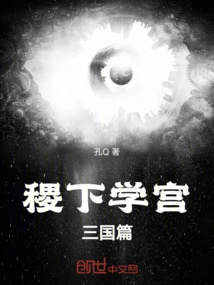 Jixia Academy - Three Kingdoms Chapter