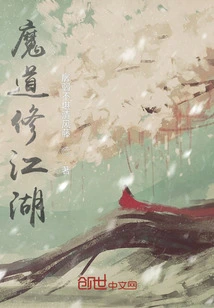 Demonic Dao Xiu Jianghu