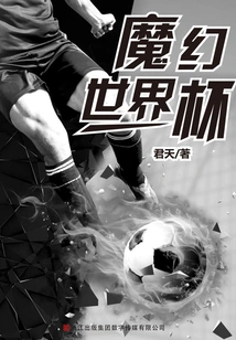 Magic World Cup (science Fiction Story Space Station)