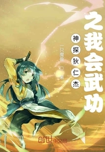 Detective Dee Renjie: I Know Martial Arts