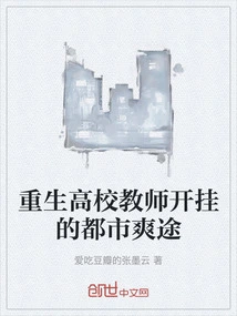 The Urban Joy of Being Reborn as a College Teacher Cheating