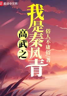 I Am Qin Fengqing in Gaowu