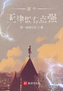 This Tianjin Rice is a Bit Strong