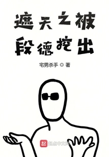 Zhetianzhi Was Dug Out by Duan De