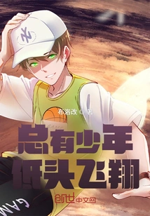 There Are Always Young People Who Lower Their Heads and Fly