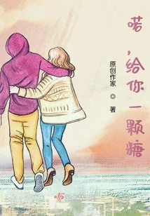 Here, Give You a Candy