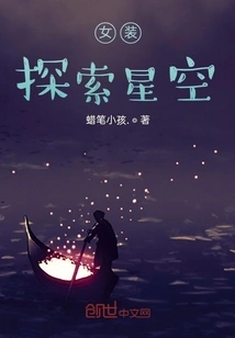 Explore Starry Sky Story
