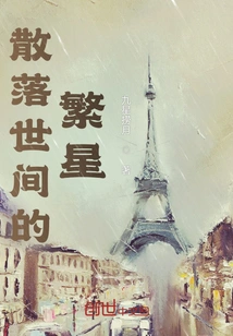 Stars Scattered in the World