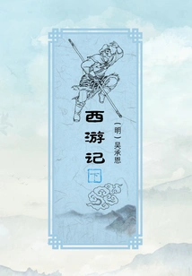 Journey to the West (part 2)