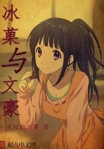 Ice Fruit and Literary Giant