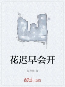 The Flowers Will Bloom Sooner or Later