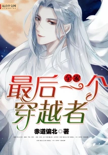 The Last Time Traveler in the Family