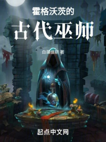 Hogwarts Ancient Wizards