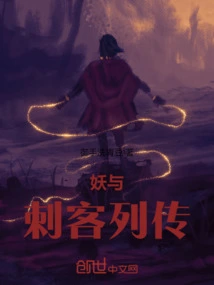 Biographies of Demons and Assassins