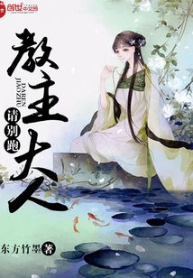 Master, Please Don't Run Away