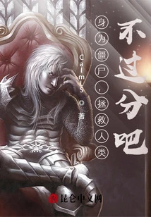 As a Zombie, Saving Humanity is Not Too Much, Right?