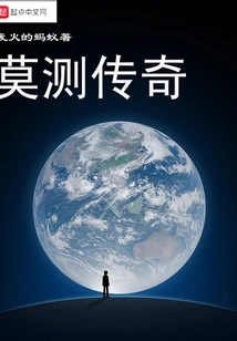 Unpredictable Legend