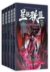 Starship Alliance Series