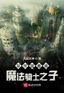 The Son of the Strongest Magic Knight in an Empire