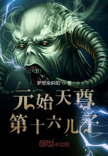 The Sixteenth Son of Yuanshi Tianzun is Suffering from the Pain of Cultivating Immortality