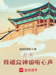 Fengshen: My Voice Was Eavesdropped by the Gods!