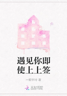 When I Meet You, I Will Sign Up