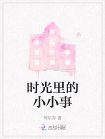 Little Things in Time