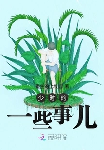 Some Things from Childhood