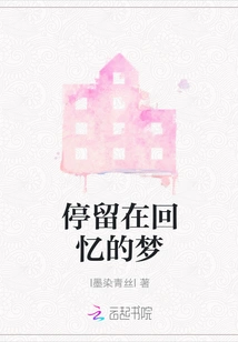 Dreams That Stay in Memories