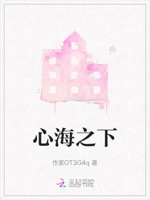 Under the Sea of mind