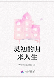 Lingchu's Return Life