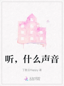 Listen, What's the Sound?