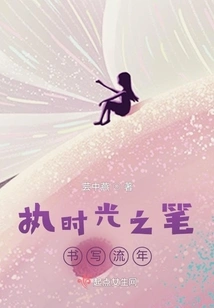 Write About the Fleeting Years