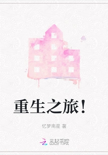 A Journey of Rebirth!