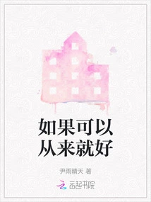 If Only it Could Never Be Better