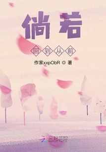 If We Go Back to the Past