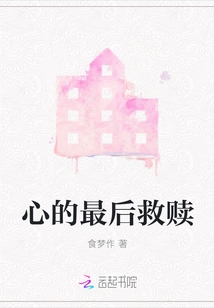 The Heart's Final Redemption